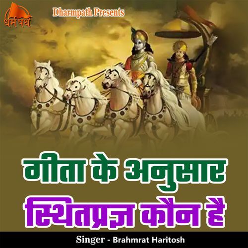 Geeta Ke Anusar Sthitpragya Kaun Hai