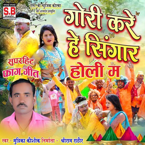 Gori Kare He Singar Holi Ma