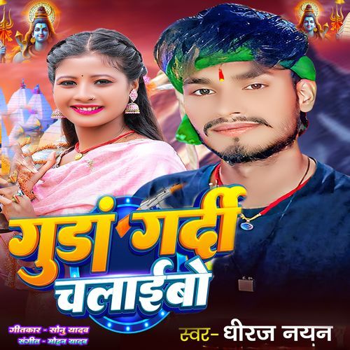 Gunda Gardi Chalaibo