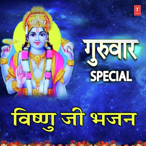 Guruvar Special Vishnu Ji Bhajan