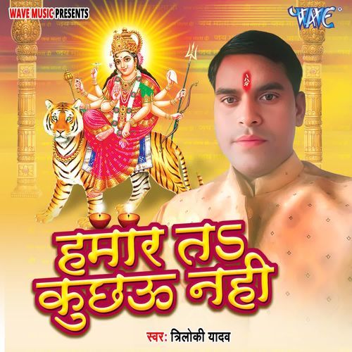 Hamar Ta Kuchhau Nahi