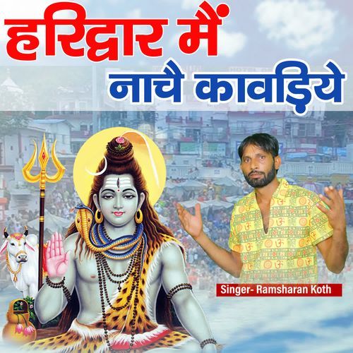 Haridwar Mein Naache Kawadiye