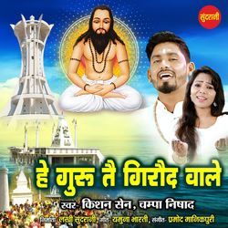 He Guru Te Girodh Wale
