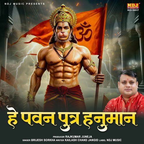 He Pawan Putra Hanuman