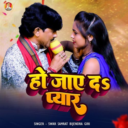 Ho Jaye Da Pyar