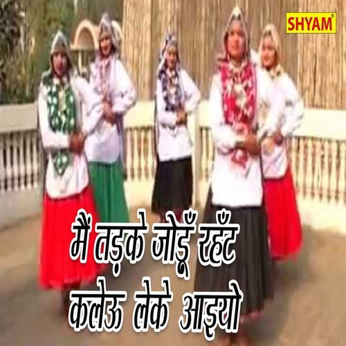 Ho Main Tadke Jodoon Rahat Kaleu Leke Aayio (Original)