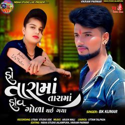 Ho Tara Ma Tara Ma Hav Goda Thai Gaya