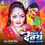 Holi Me Devra Bigad Gaiel Ba