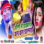 Holi Me Drivara Dan Dan Dalto