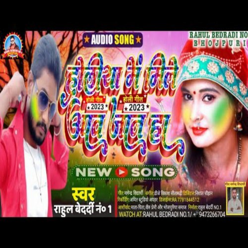 Holiya Me Mile Aao Jan Ho