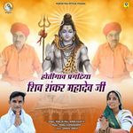 Hotigaov Pragatiya Shiv Shankar Mahadev Ji