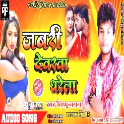 Jabari Devaraba Dharela (bhojpuri)-I1spaT5zQgs