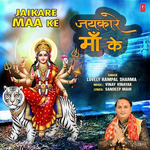 Jaikare Maa Ke