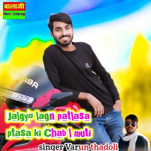 Jalgyo Lagn Patlasa Ptasa Ki Chab L Muti