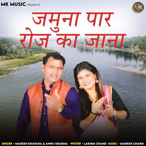 Jamuna Paar Roj Ka Jana