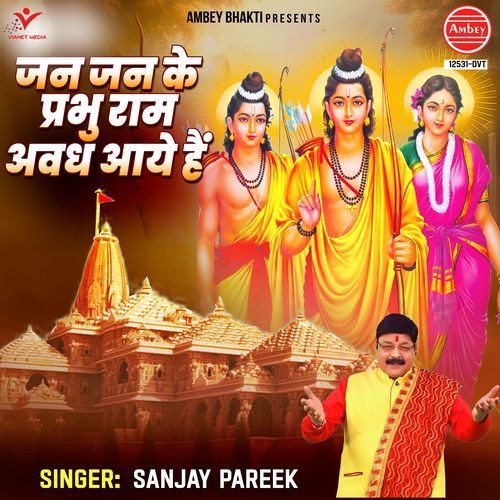 Jan Jan Ke Prabhu Ram Avadh Aaye Hai
