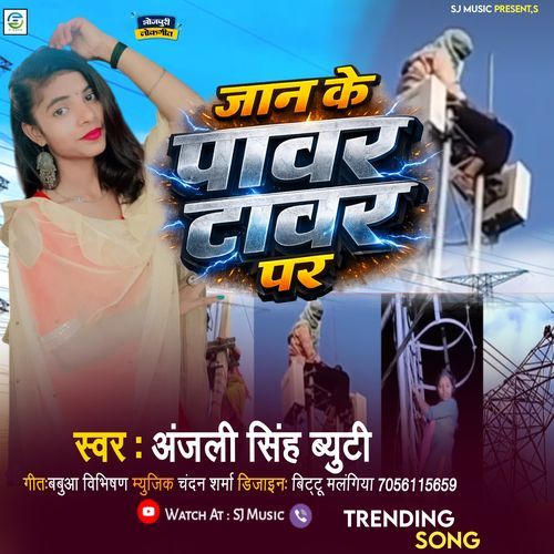 Jan Ke Power Tower Par