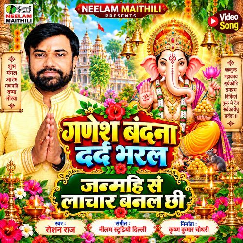 Janmahi San Lachaar Banal Chhi