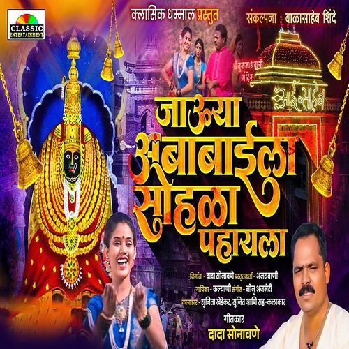 Jauya Ambabaila Sohala Pahayla