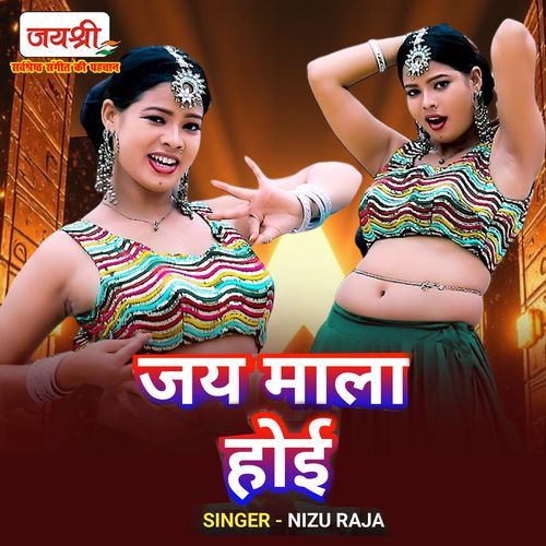 Jay Mala Hoi