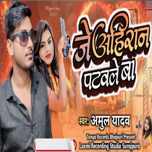 Je Ahiraan Patawale Ba