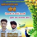 Jiji Dekhegi to kai khegi