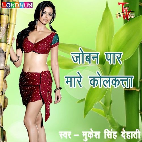 Baliya Ke Bachhi Kahe Chonhalu