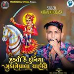 Jukti Hei Duniya Jukane Vala Chahiye