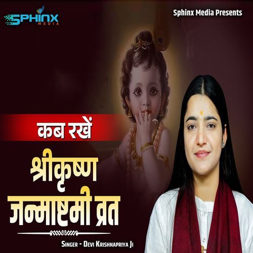 Kab Rakhe Shrikrishn Janmashtmi Vrat