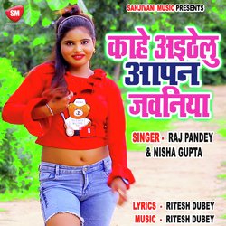 Kahe Aithelu Aapan Jawaniya (Bhojpuri)-OF8oYkFWYwE