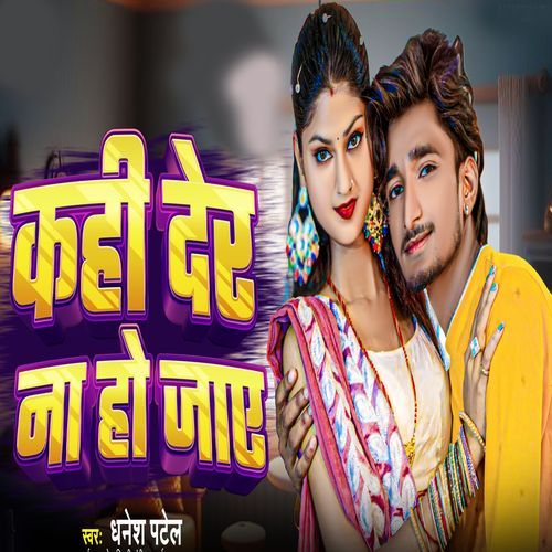 Kahi Der Na Ho Jay