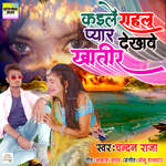 Kaile Rahalu Pyar Dekhawe Khatir