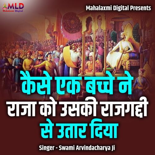 Kaise Ek Bacche Ne Raja Ko Uski Rajgaddi Se Utaar Diya