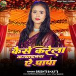 Kaise Karela Kanyadanwa Ye Papa