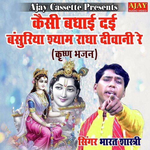 Kaisi Badhayi Dayi Bansuriya Shyam Radha Diwani Re (Krashan Bhajan)
