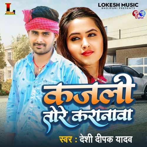 Kajali Tore Karanwa cover art