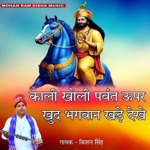 Kali kholi parvat uper khud bhagwan khde dekhe