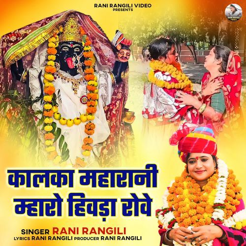 Kalka Maharani Mharo Hivdo Rove