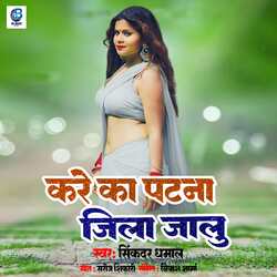 Kare Ka Patna Jila Jalu