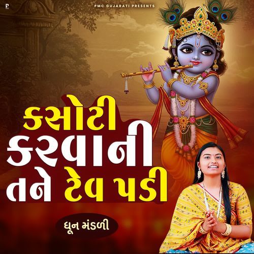 Kasoti Karwani Tane Tev Padi