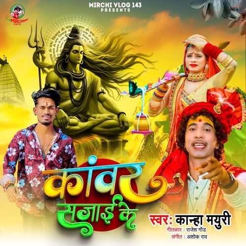 Kawar Ke Sajai Ke