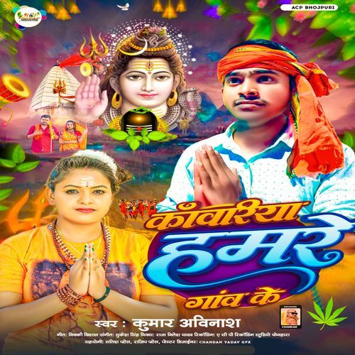 Kawariya Hamare Gaon Ke