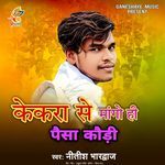 Kekra Se Mango Hi Paisa Kaudi