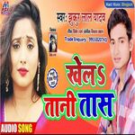 Khela Tani Taas (Bhojpuri)