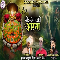 Khot Rup Davato Aarasa