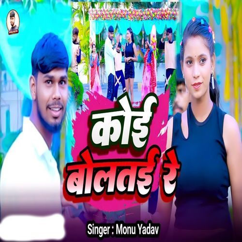 Koi Bolati Re