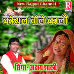 Koyal Bole Kali