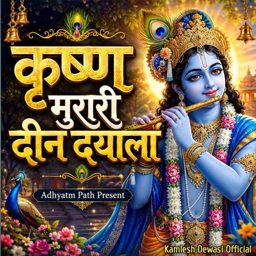 Krishna Murari Deen Dayala