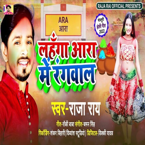 Lahanga Ara Me Rangwala (Holi Song)