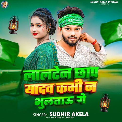 Lalten Chhap Yadav Kabhi Na Bhultau Ge